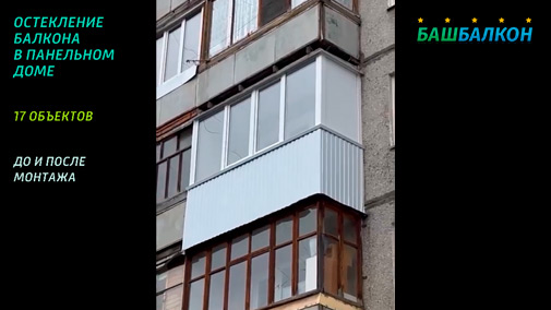 остекление балкона панельный дом